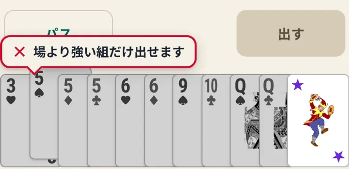 A Daifugo hand with Pass and Play buttons in Japanese. A card that cannot be played has an × and an explanation that only a stronger combination than the one on the table can be played.