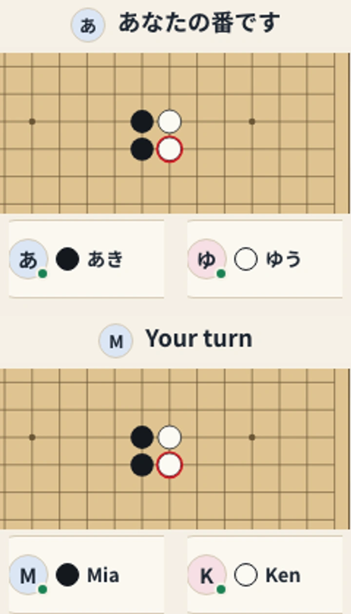 Cropped details from the same Gomoku table: the turn message, the centre of the board with stones, and player icons and names. Above: “Your turn” in Japanese, with Japanese names Aki and Yuu. Below: “Your turn” in English, with Mia and Ken. The stones and turn are the same.