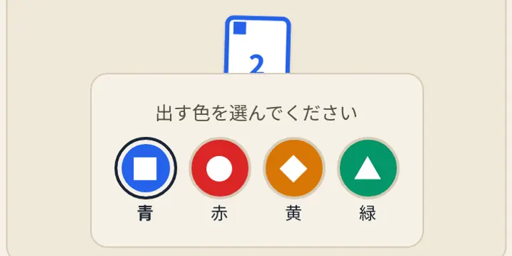 A blue Page One card on the table has a square symbol. The colour selection buttons show a square for blue, a circle for red, a diamond for yellow and a triangle for green. The labels are in Japanese.