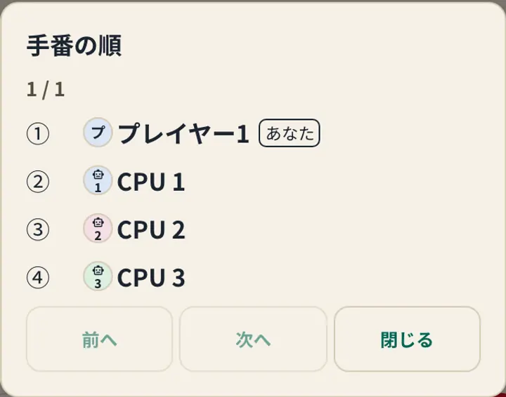 The Page One turn-order list in Japanese shows Player 1, CPU 1, CPU 2 and CPU 3 in that order, each with an icon and name. Player 1 has a bordered label meaning “You”.